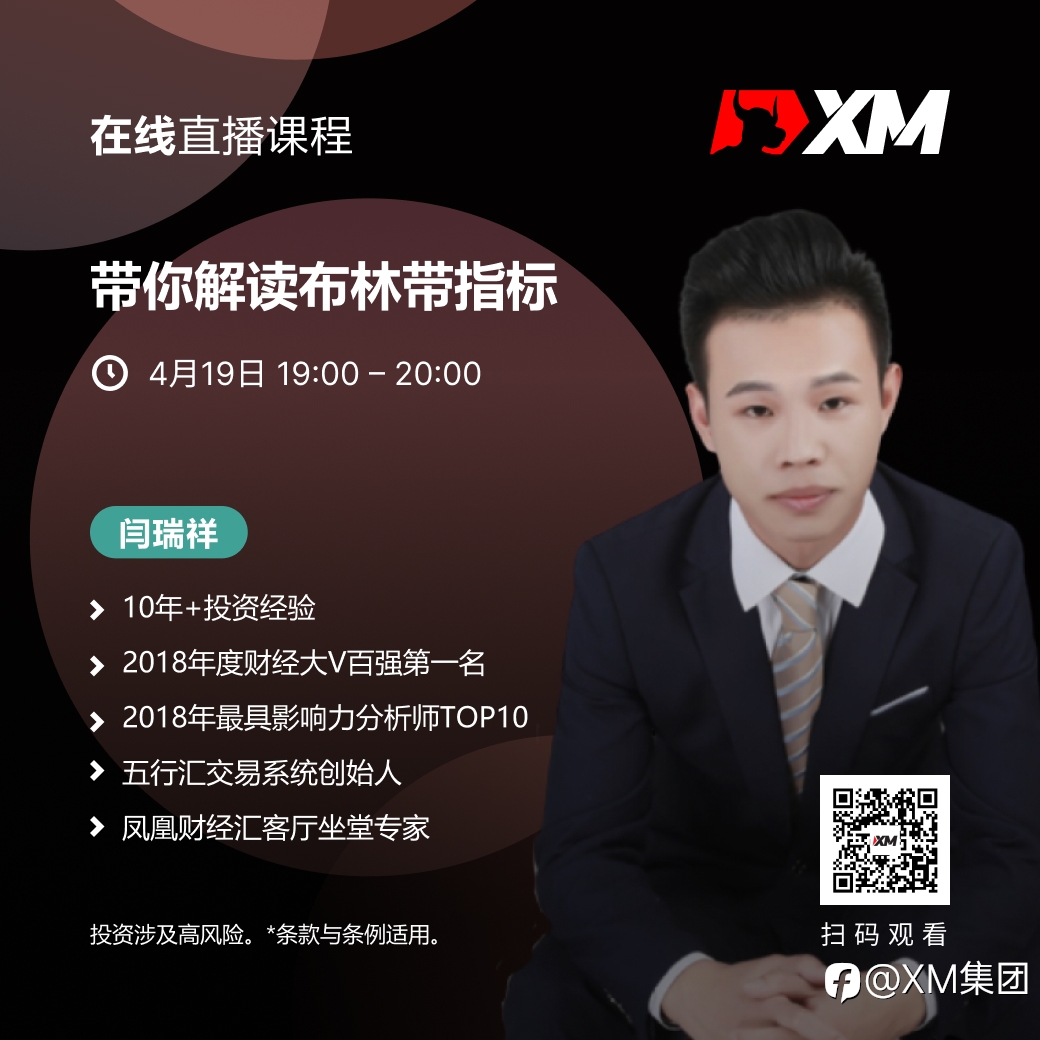 |XM| 中文在线直播课程，今日预告（4/19）