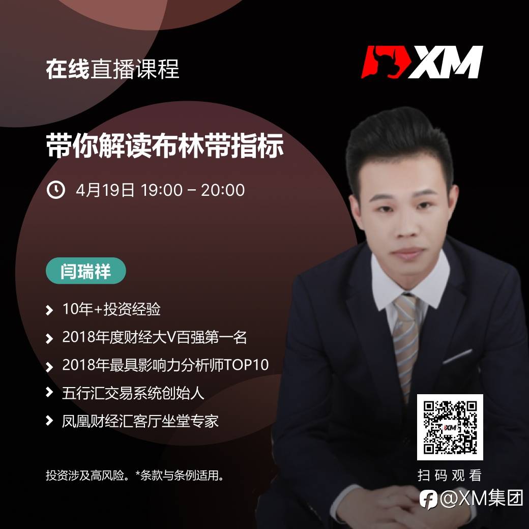 |XM| 中文在线直播课程，今日预告（4/19）