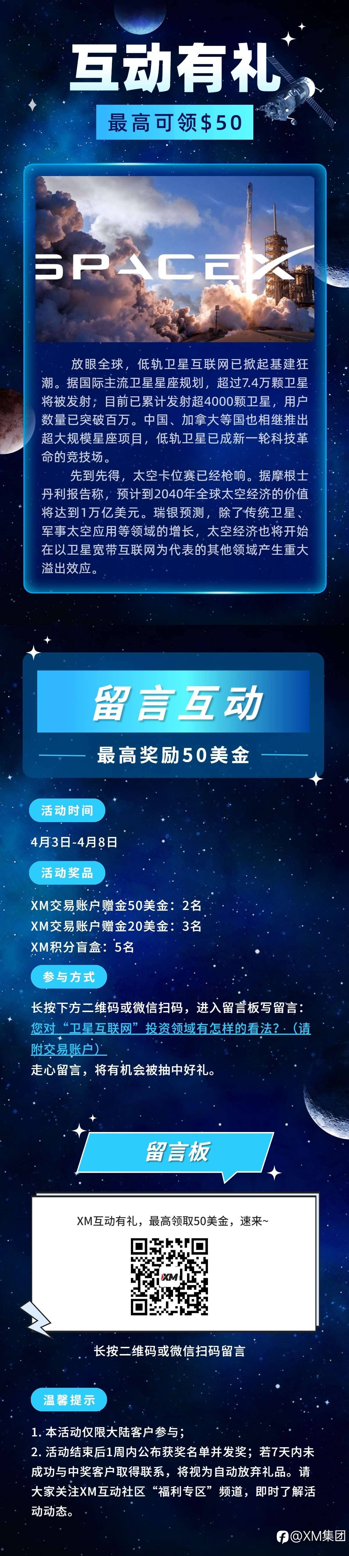 XM互动有礼(第88期)-最高可领取$50赠金(4月3日-4月8日)