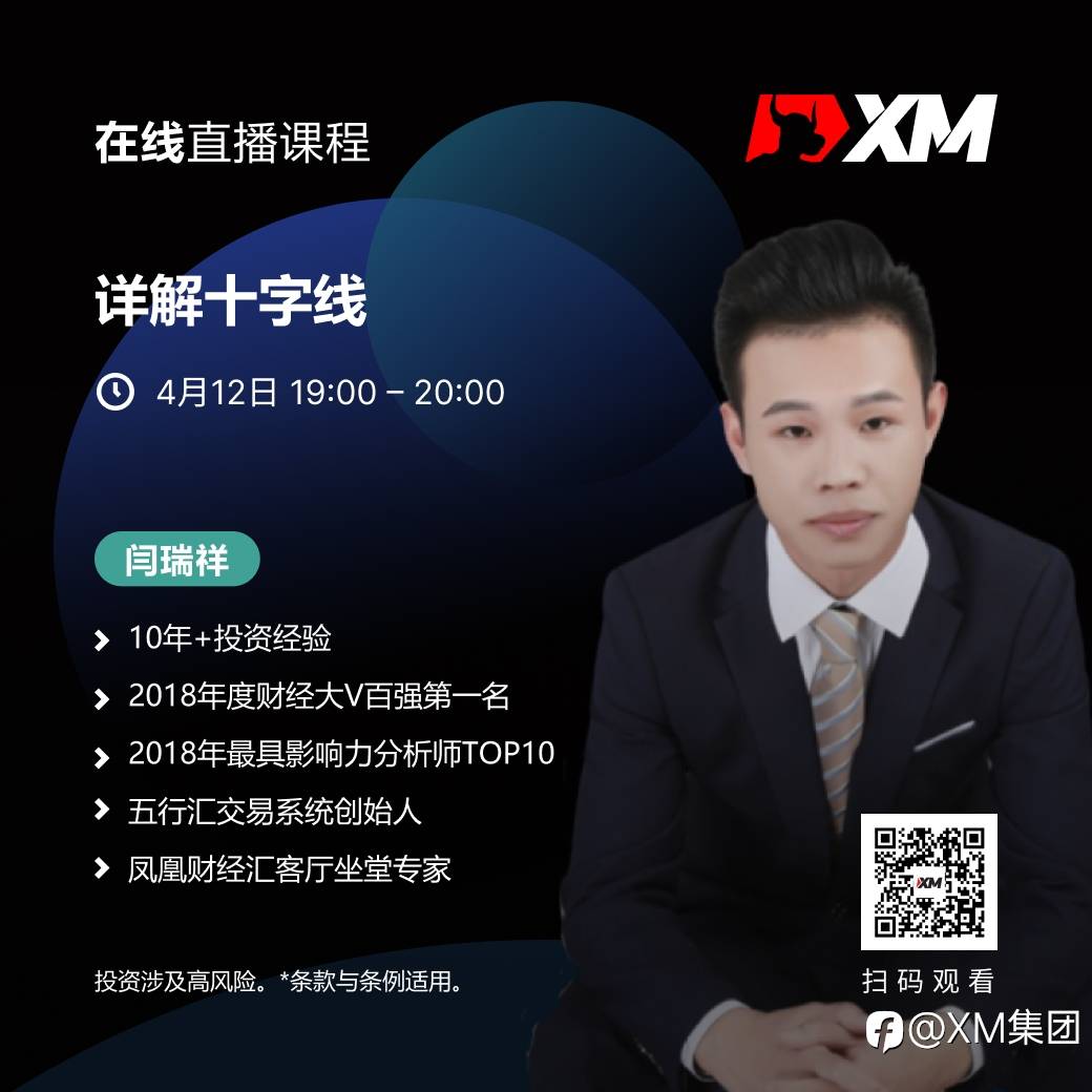 |XM| 中文在线直播课程，今日预告（4/12）