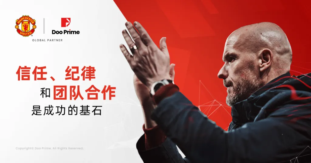 公司动态 | Doo Group 与 曼联 以共同的价值观 携手共创未来