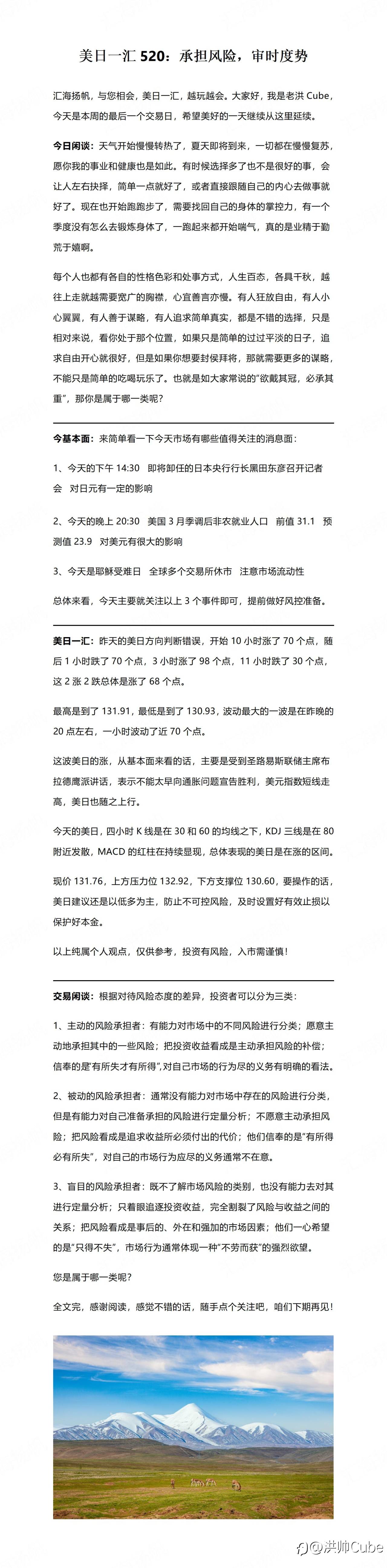 美日一汇520：承担风险，审时度势