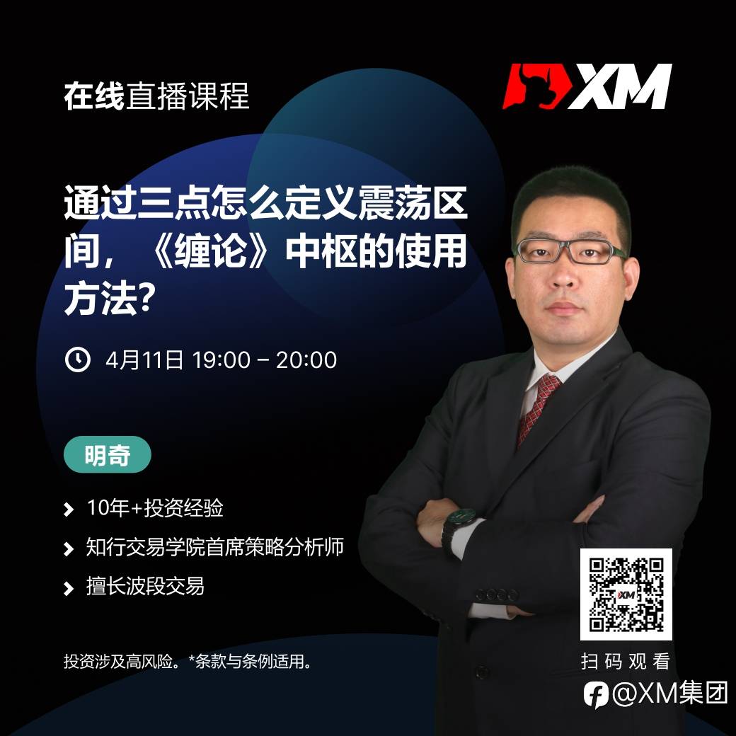 |XM| 中文在线直播课程,今日预告(4/11)