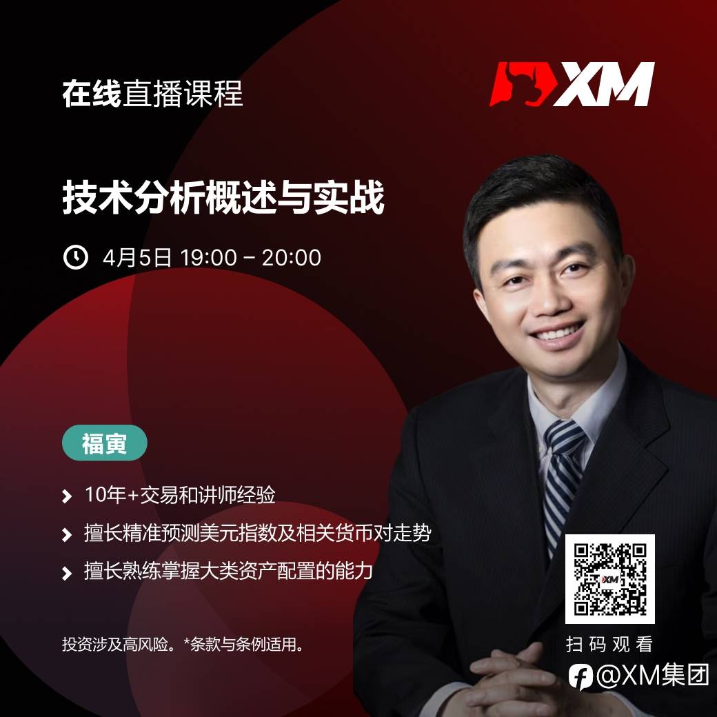|XM| 中文在线直播课程，今日预告（4/5）