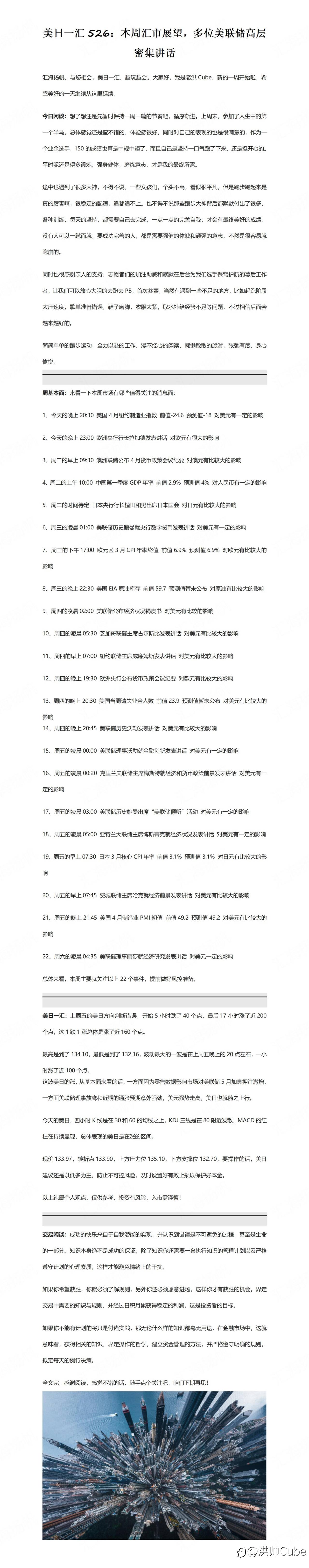 美日一汇526：本周汇市展望，多位美联储高层密集讲话