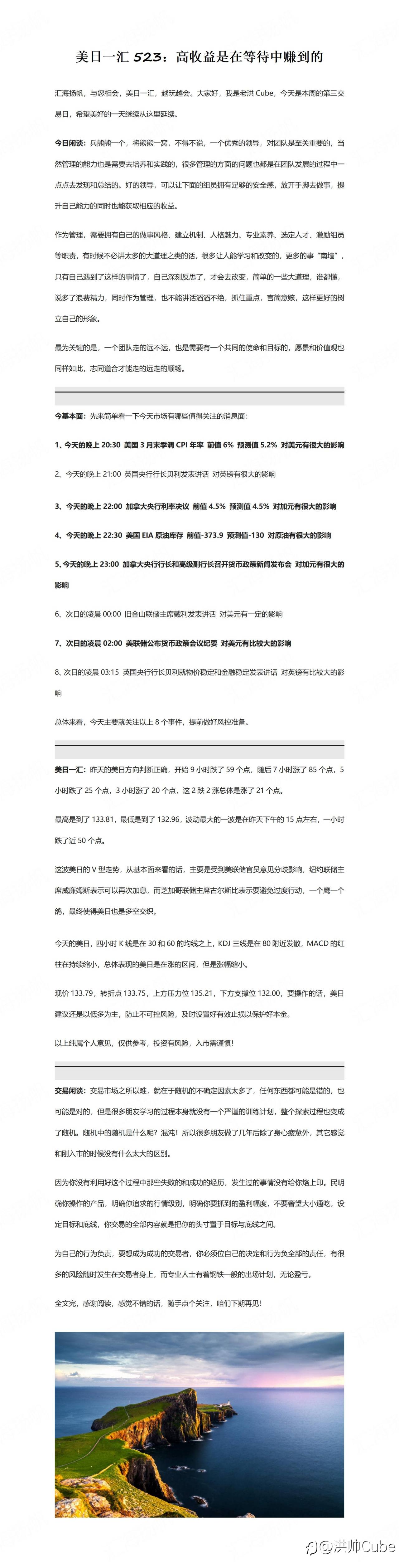 美日一汇523：高收益是在等待中赚到的