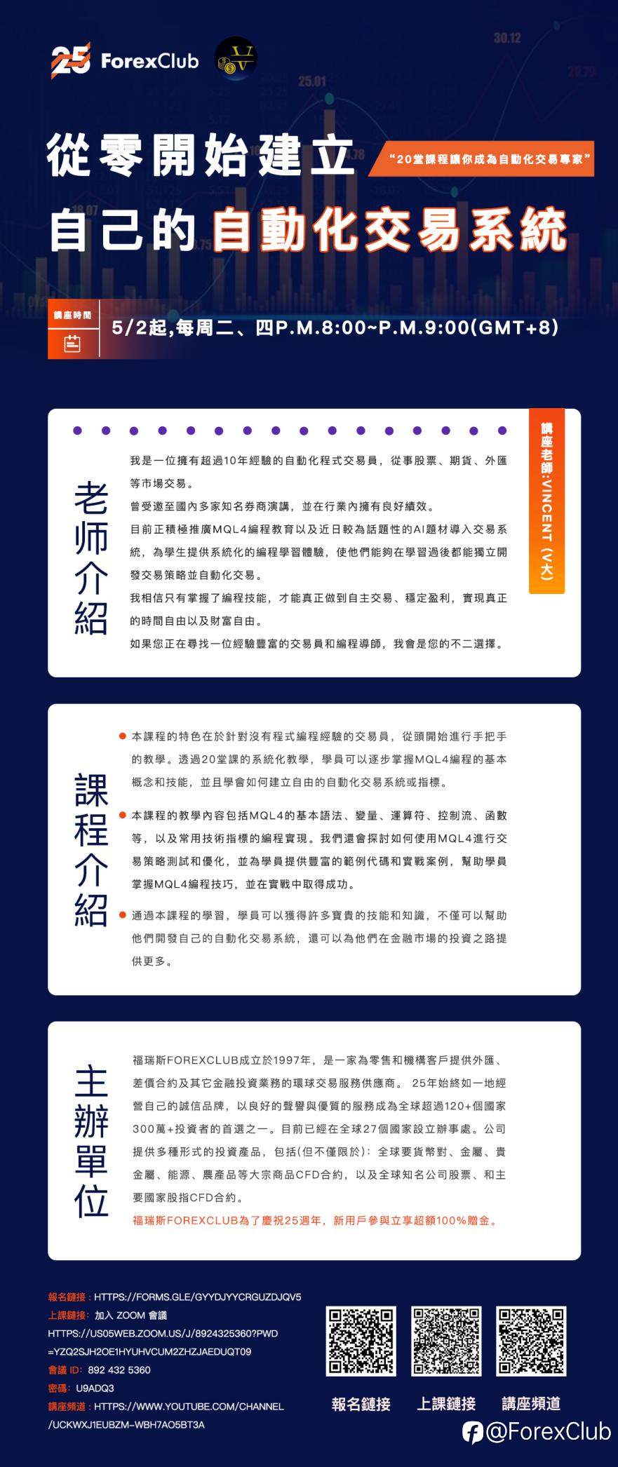 成为自动化交易大师！ForexClub课程火热开启，更能助你轻松掌握MQL4编程技能