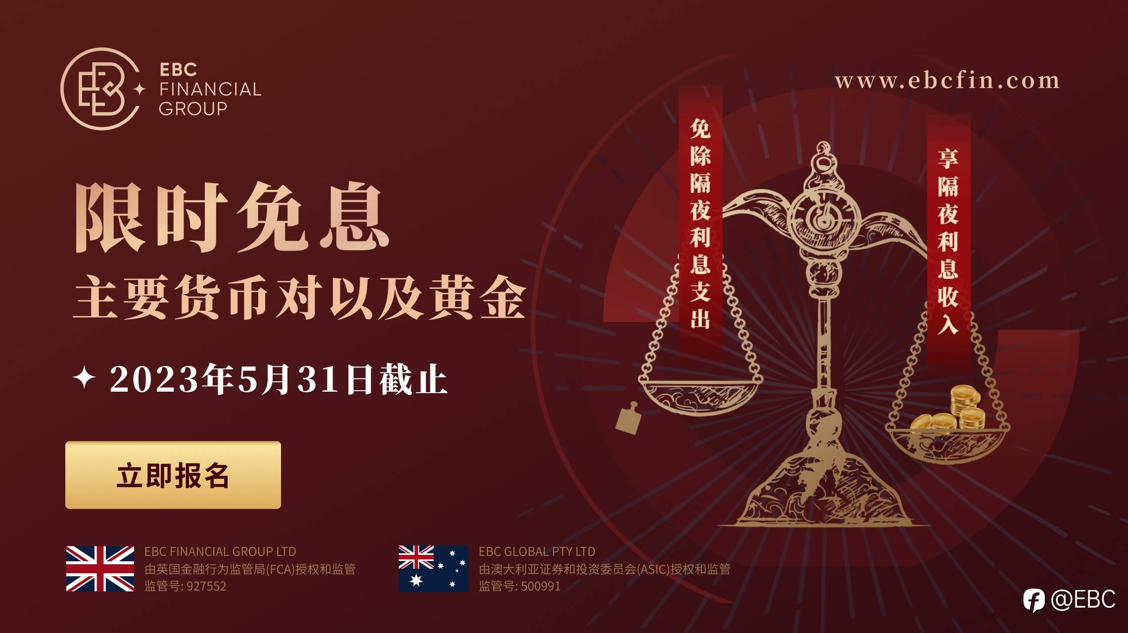 EBC贴心让利,免息活动再延长