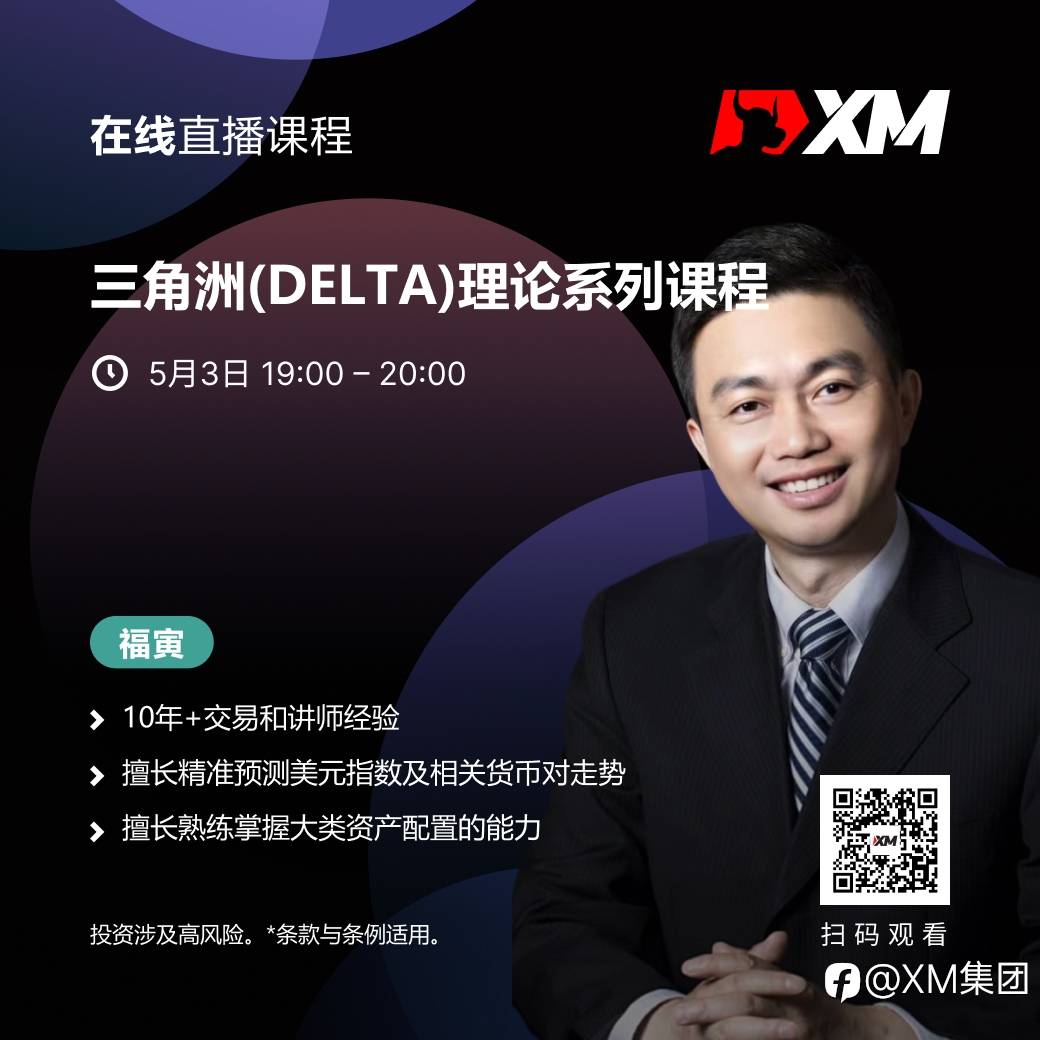 |XM| 中文在线直播课程，今日预告（5/3）