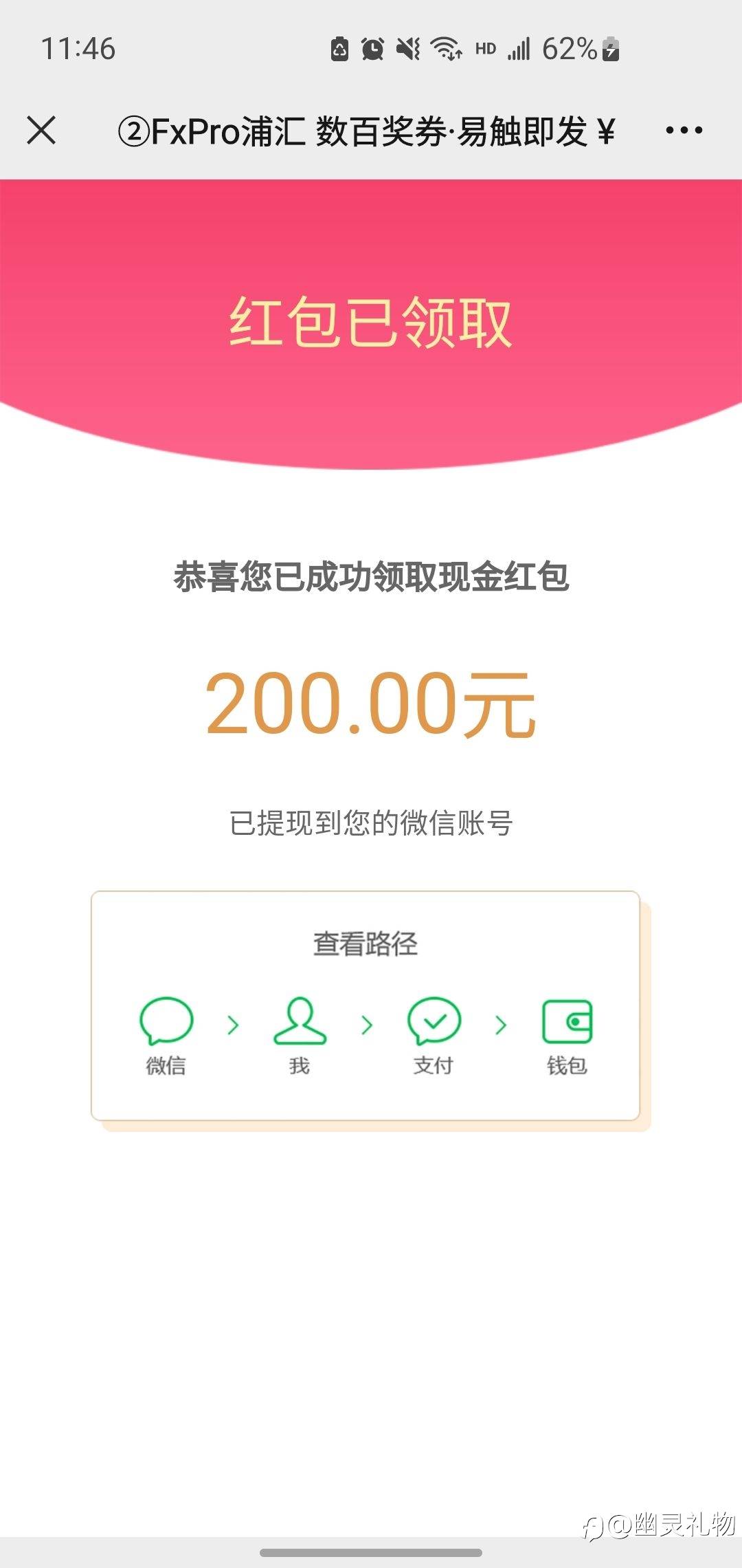 参加浦汇活动的奖励已收到
