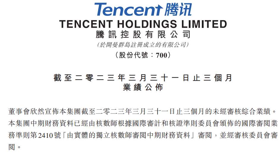 ATFX港股：腾讯控股发布一季度财报，营收1500亿，利润258亿元