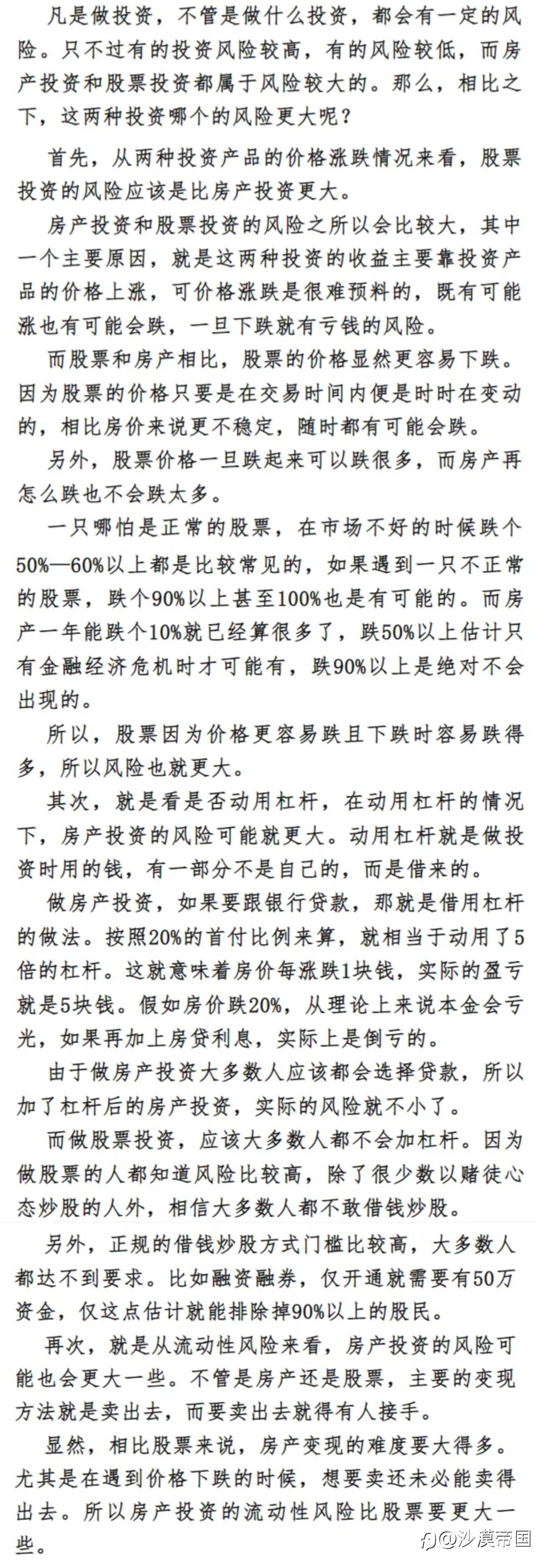 股票投资的风险，是不是比房产投资的风险更大？分三种情况来看