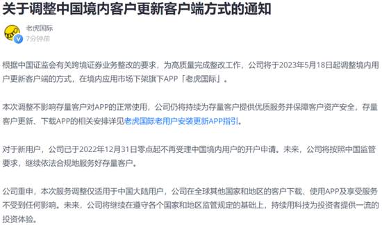 突发！两大知名跨境券商宣布：APP下架