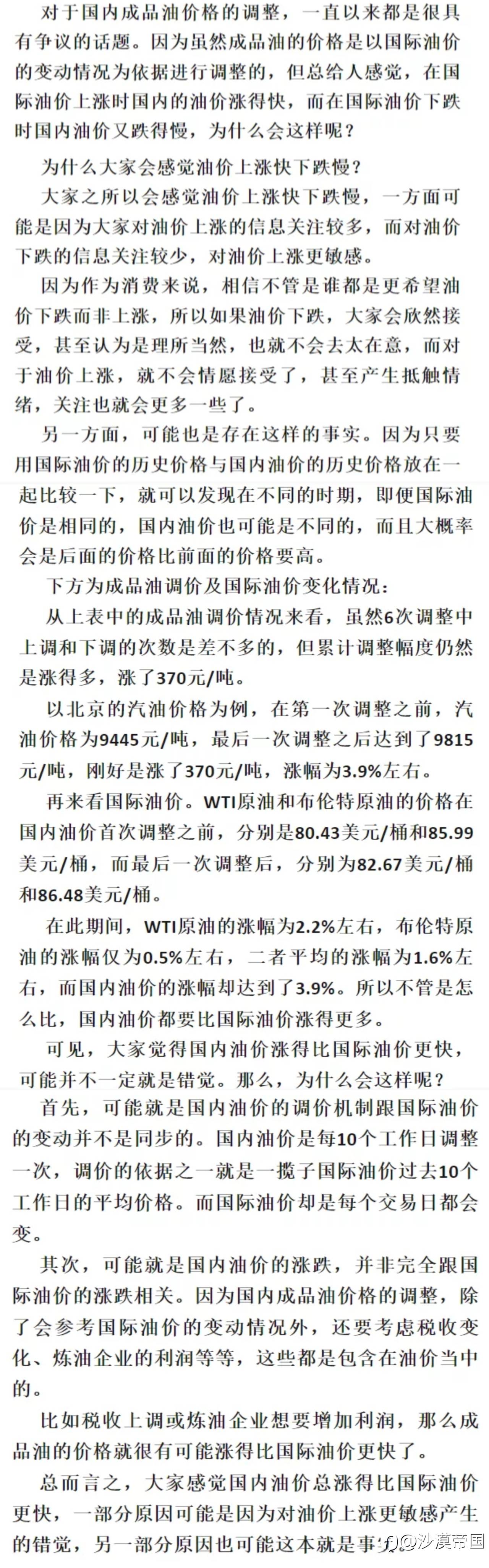 为什么大家会感觉油价上涨快下跌慢？是错觉，还是真是这样呢？