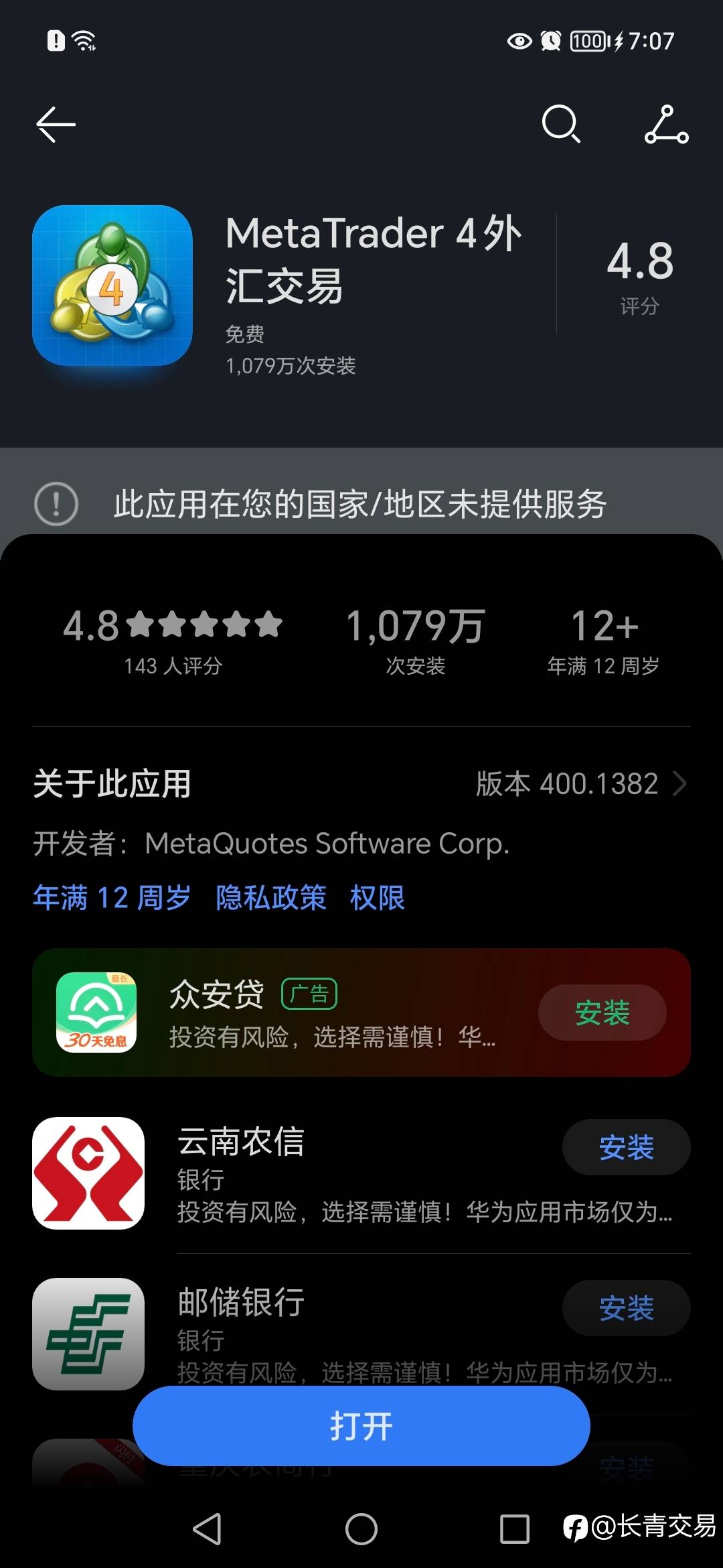 这是几个意思？MT4应用程序不支持？华为手机，有没有大神指导下？