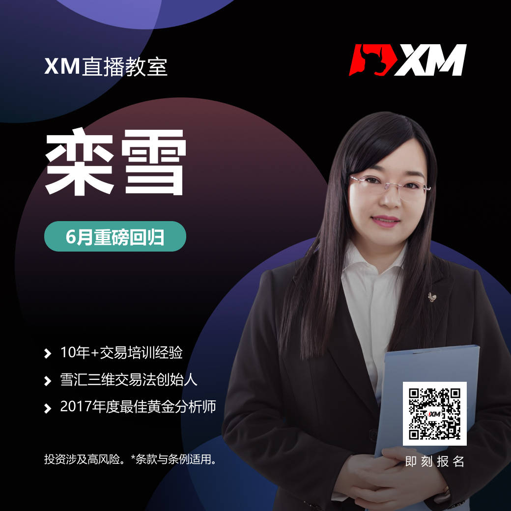 XM直播间 - 栾雪老师6月重磅回归！