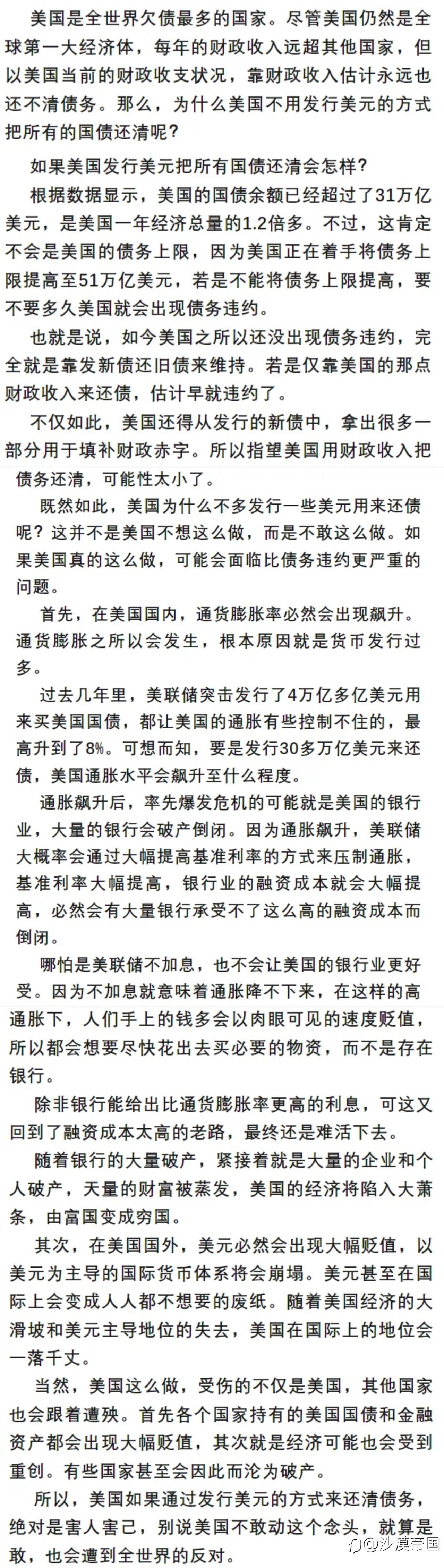 如果美国通过发行美元，把所有的国债还清，会怎样？