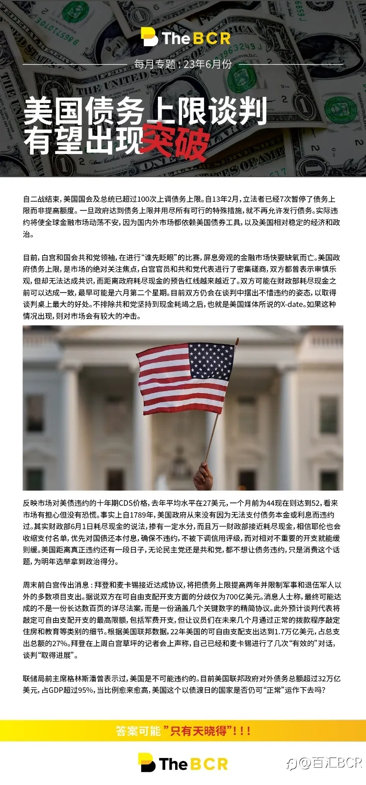 美国债务上限谈判有望 “突破”
