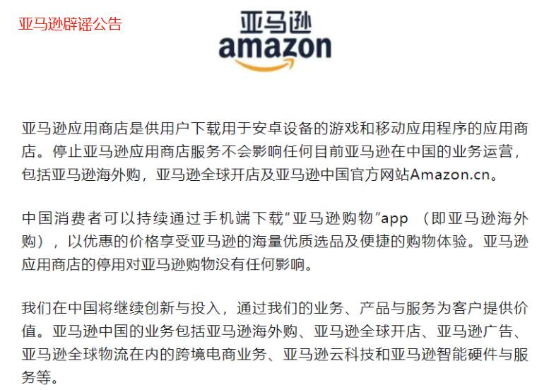 ATFX美股：亚马逊不再提供应用商店服务，为何被解读为推出中国市场？