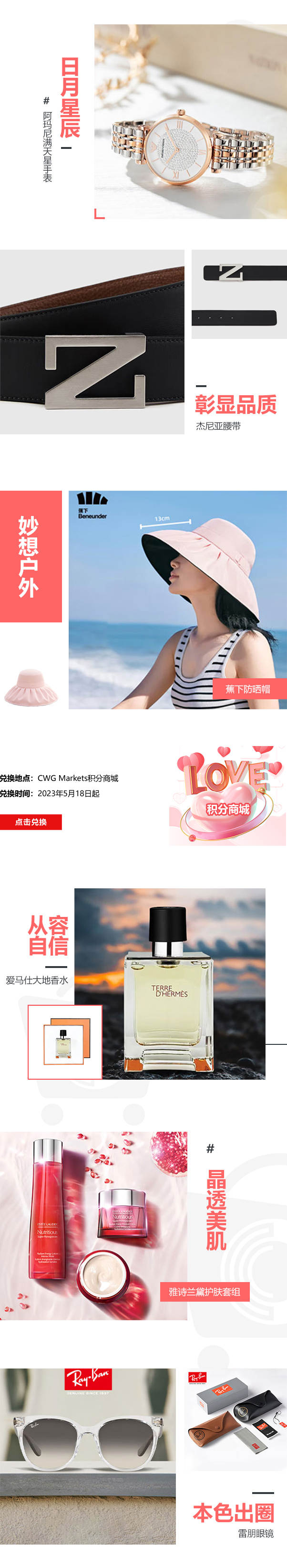 CWG积分商城上新 – 爱意藏不住，尽在520！