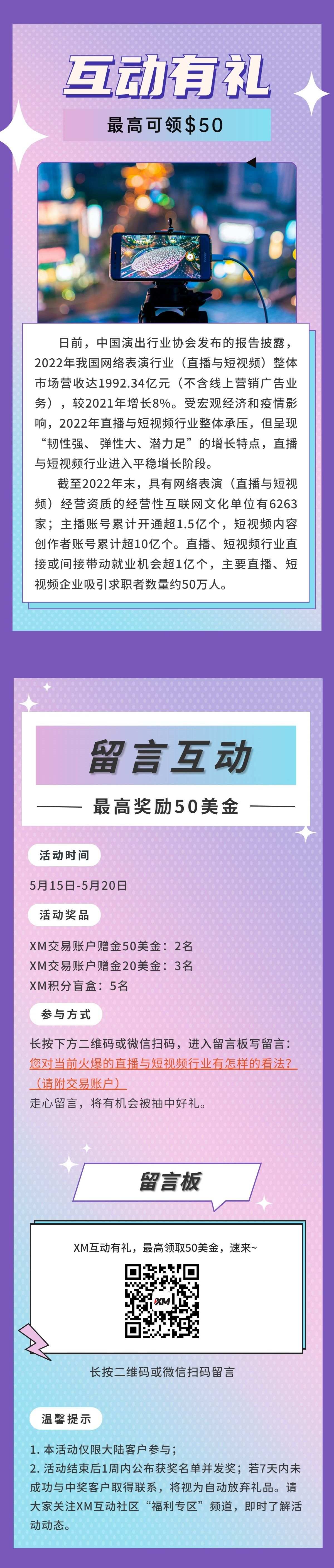 XM互动有礼(第93期)-最高可领取$50赠金(5月15日-5月20日)