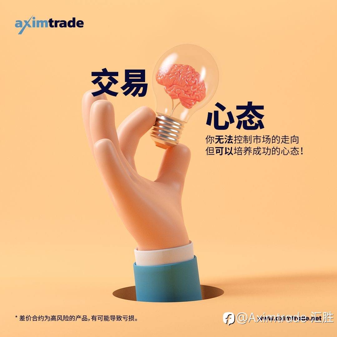 培养成功交易心态的4个要素