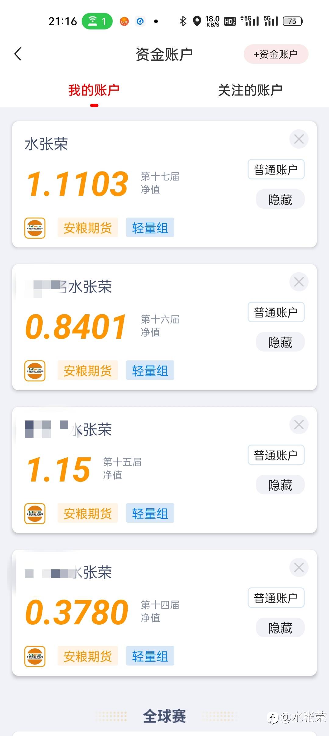 跟随者真的这么好跟随吗之二