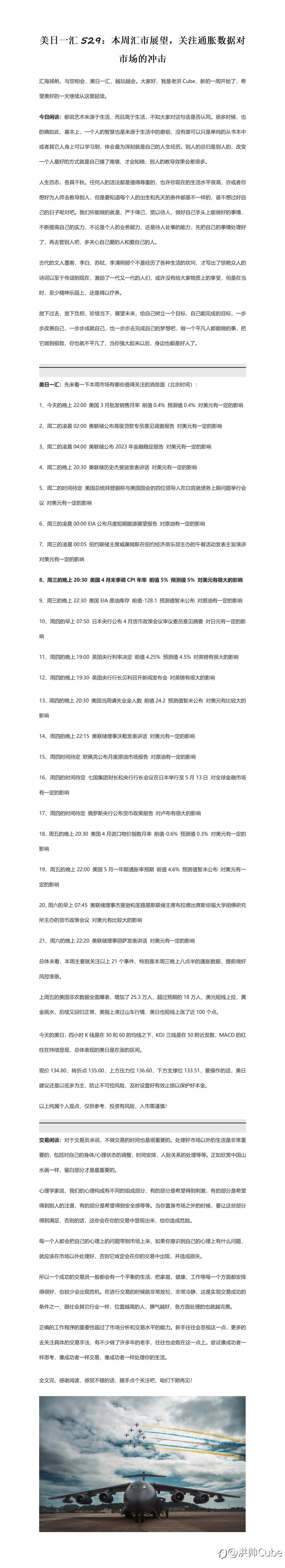 美日一汇529：本周汇市展望，关注通胀数据对市场的冲击