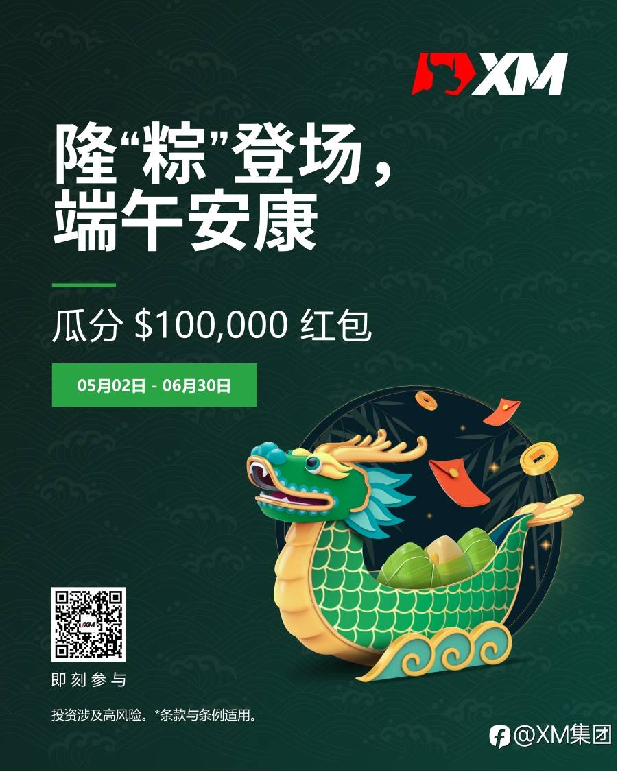 |XM|隆“粽”登场，红包送不停