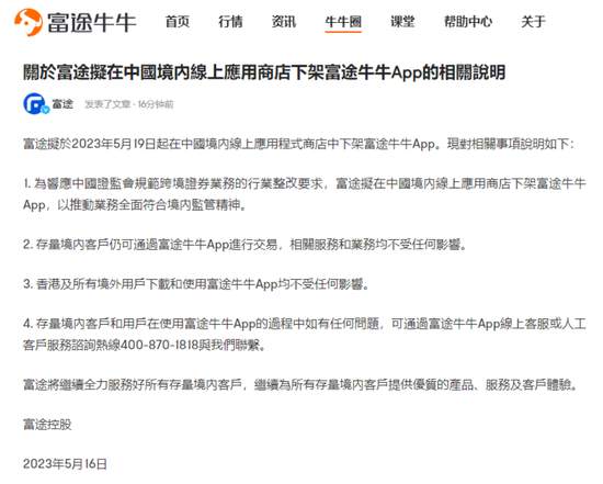 突发！两大知名跨境券商宣布：APP下架