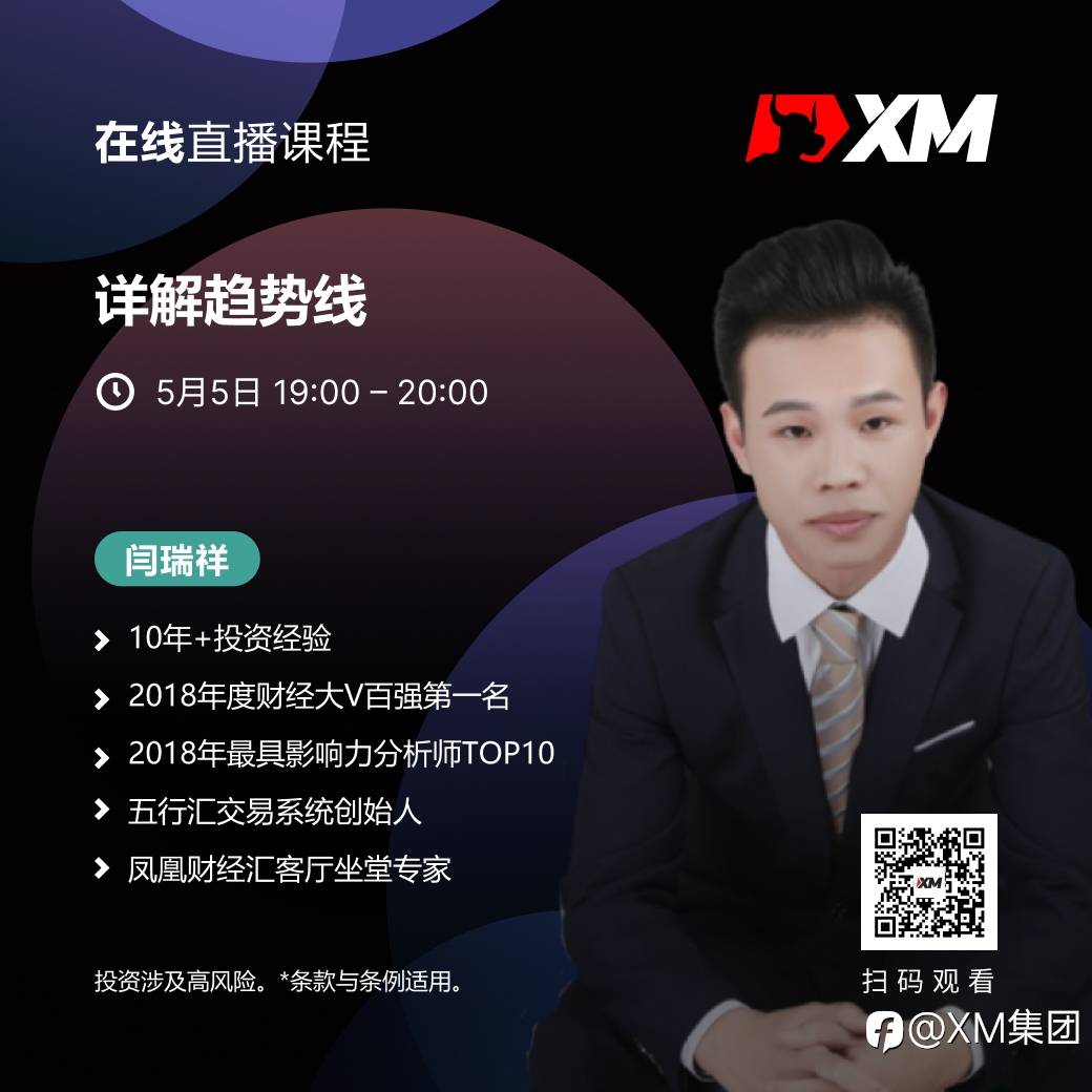 |XM| 中文在线直播课程，今日预告（5/5）