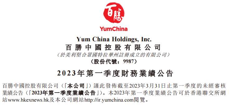 ATFX港股：百胜中国一季报显示，营收与利润双双大增