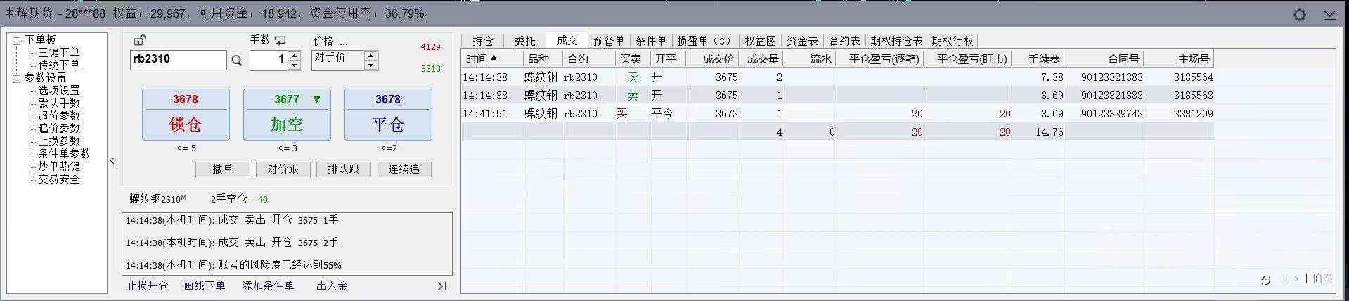 解惑交易（七十五）实盘交易第一单完结