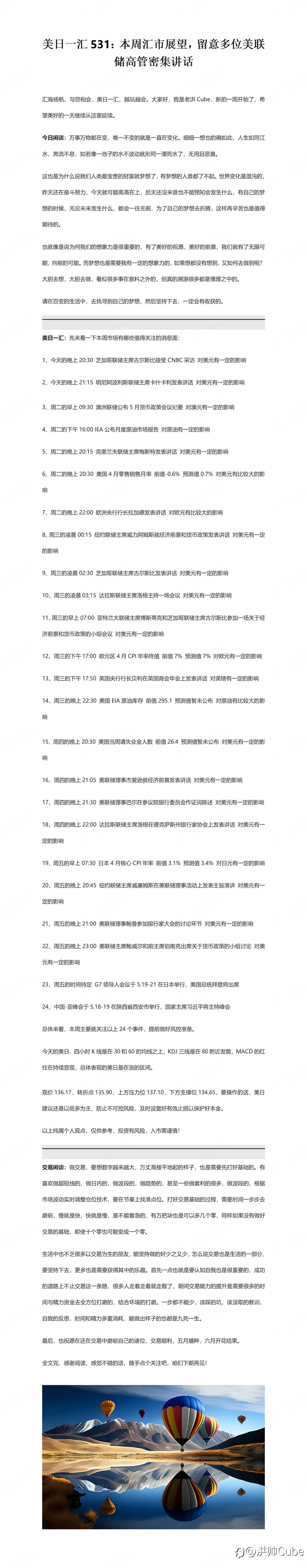 美日一汇531：本周汇市展望，留意多位美联储高管密集讲话
