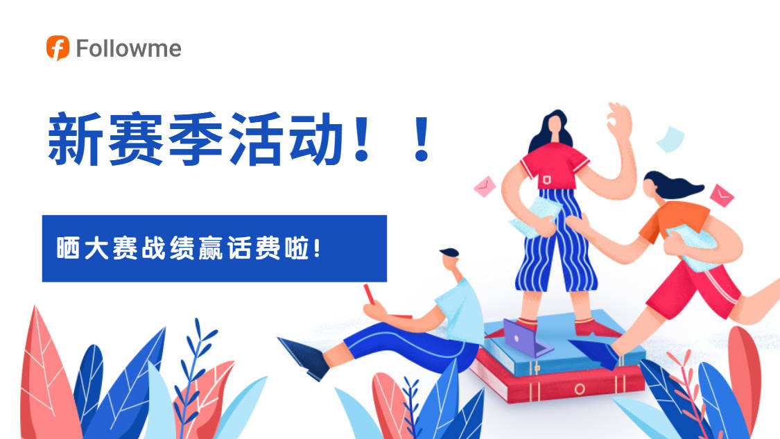 福利丨S12赛季活动,晒战绩赢话费啦!