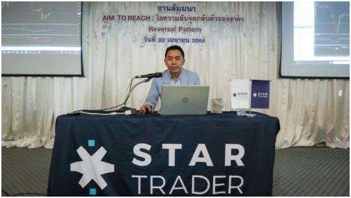 STARTRADER星迈在泰国举行第三届AIM TO REACH研讨会