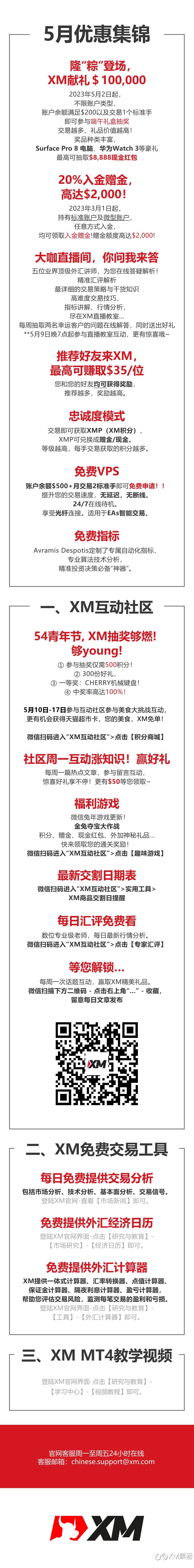 查收提醒——XM 5月福利活动集锦！