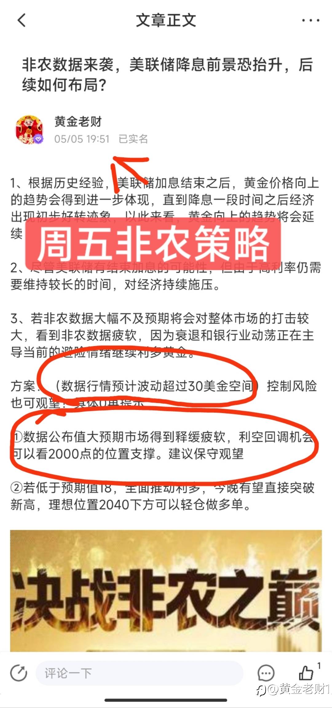 被非农打击深度回落的黄金多头! 能否重新突破重围拉起?