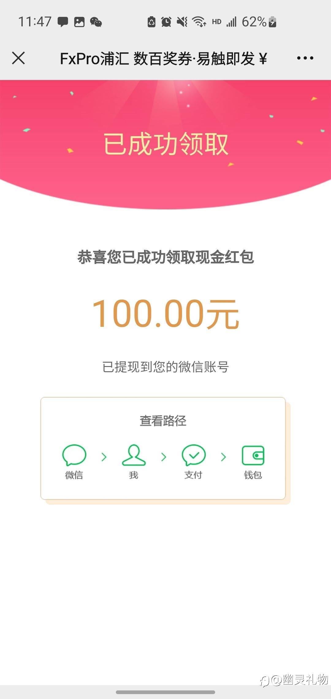 参加浦汇活动的奖励已收到