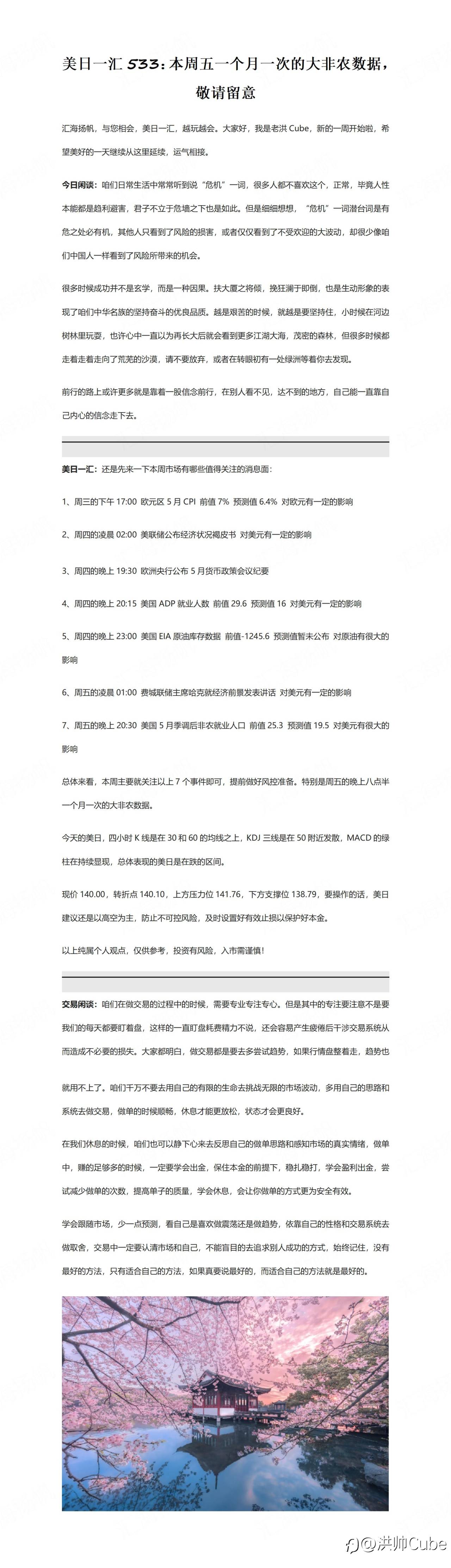 美日一汇533：本周五一个月一次的大非农数据，敬请留意