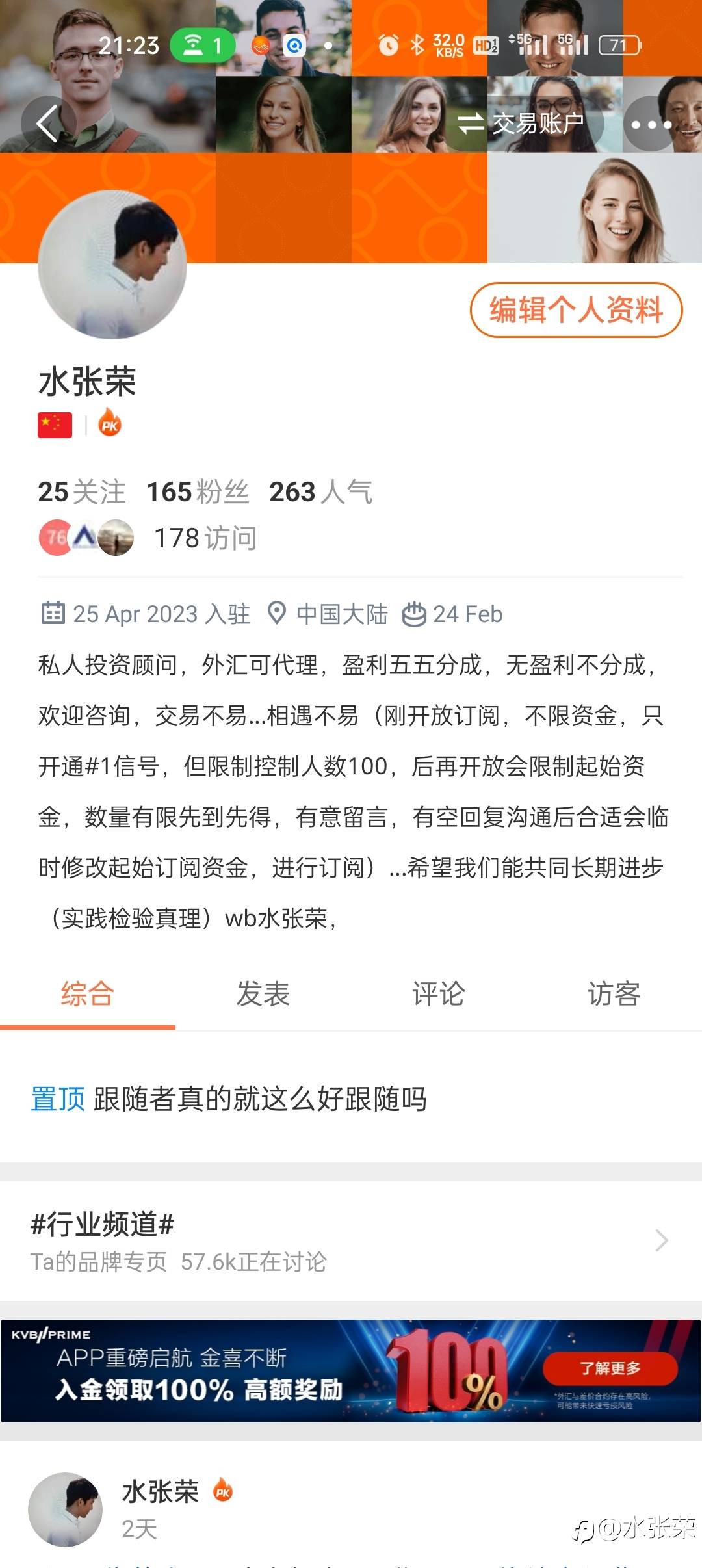 跟随者真的这么好跟随吗之二