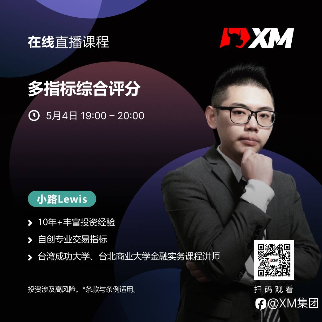 |XM| 中文在线直播课程，今日预告（5/4）