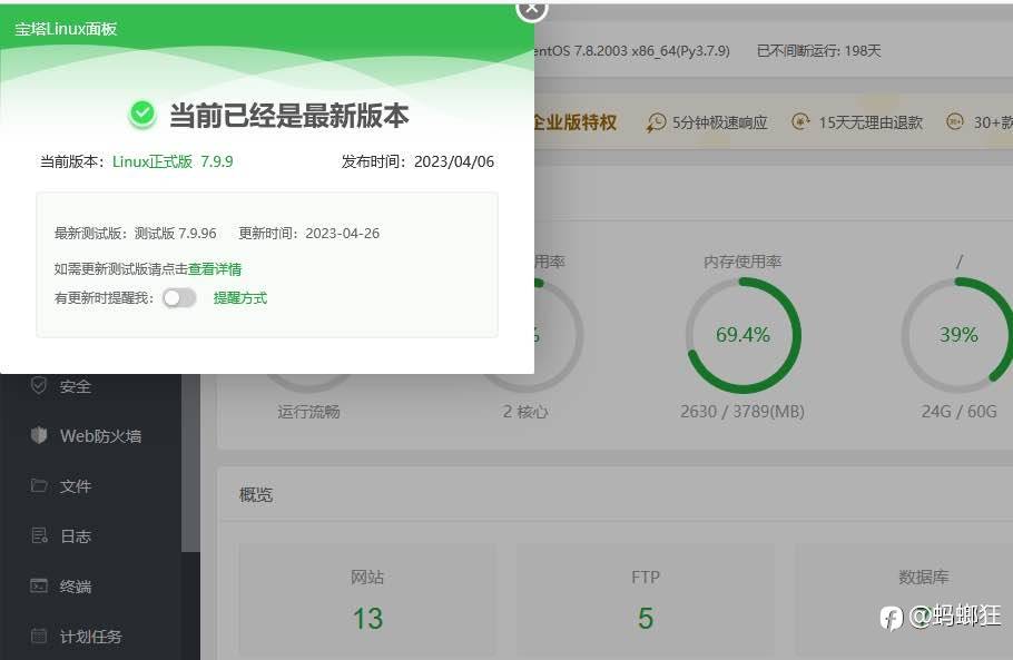 宝塔还是挺牛的 经常更新 win改成linux继续战斗