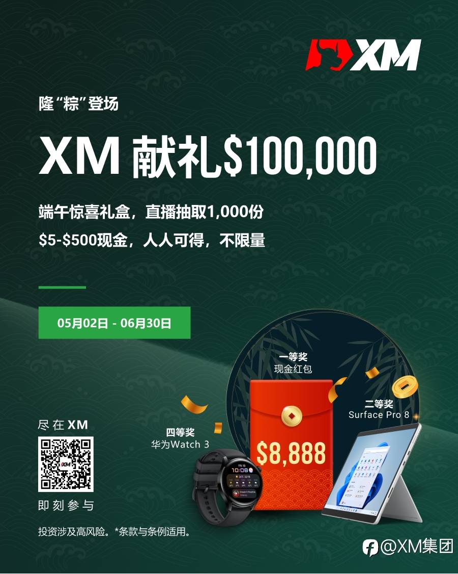 |XM|隆“粽”登场，红包送不停