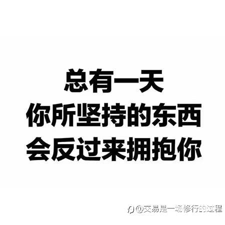唯有不断突破自己，超越自己