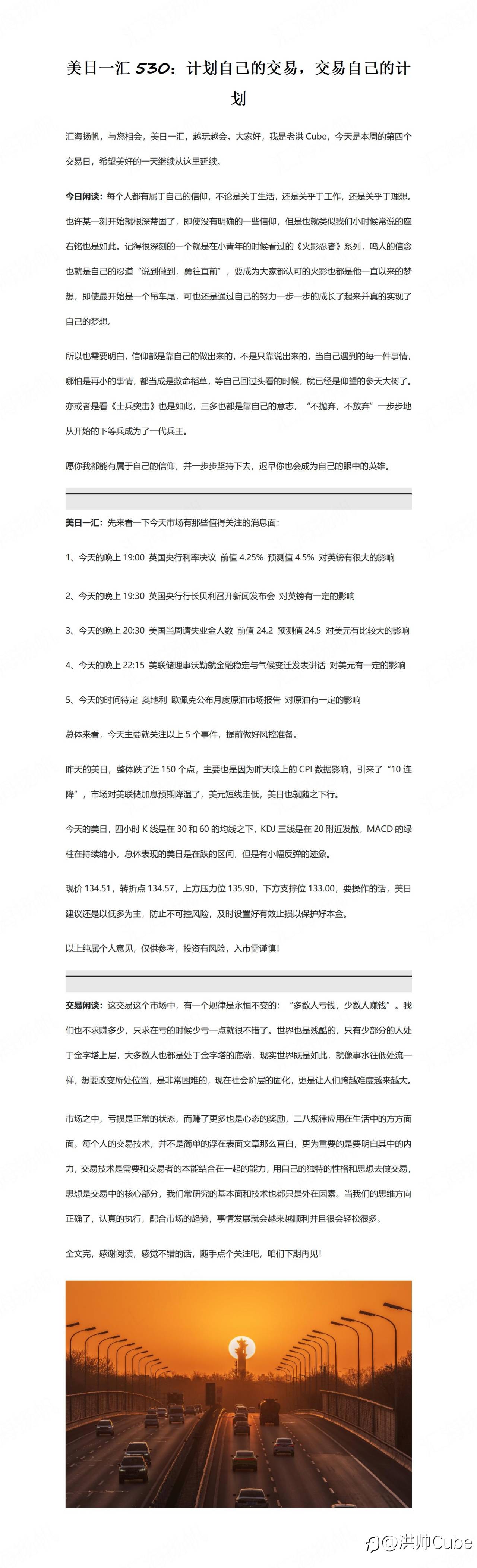 美日一汇530：计划自己的交易，交易自己的计划