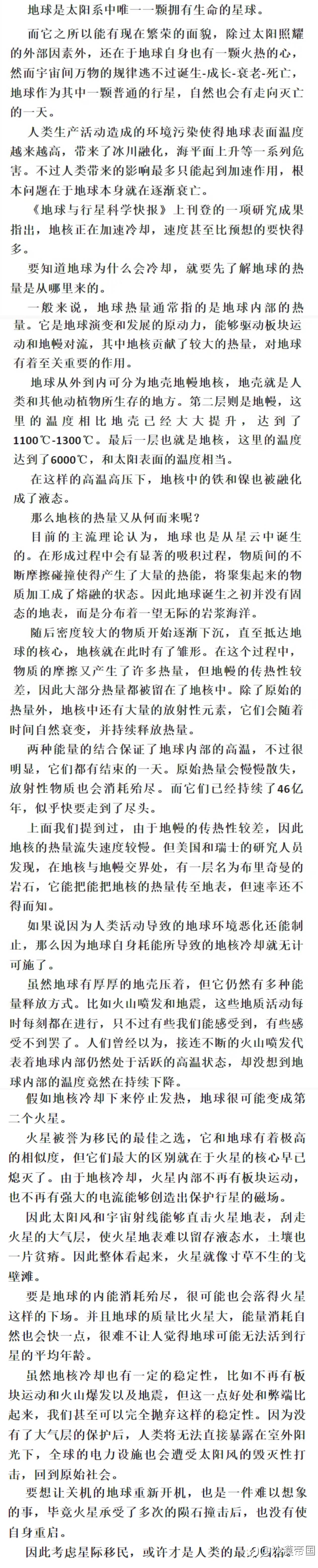 地球内核不再火热,研究发现:地核的温度正在下降,速率超出预期