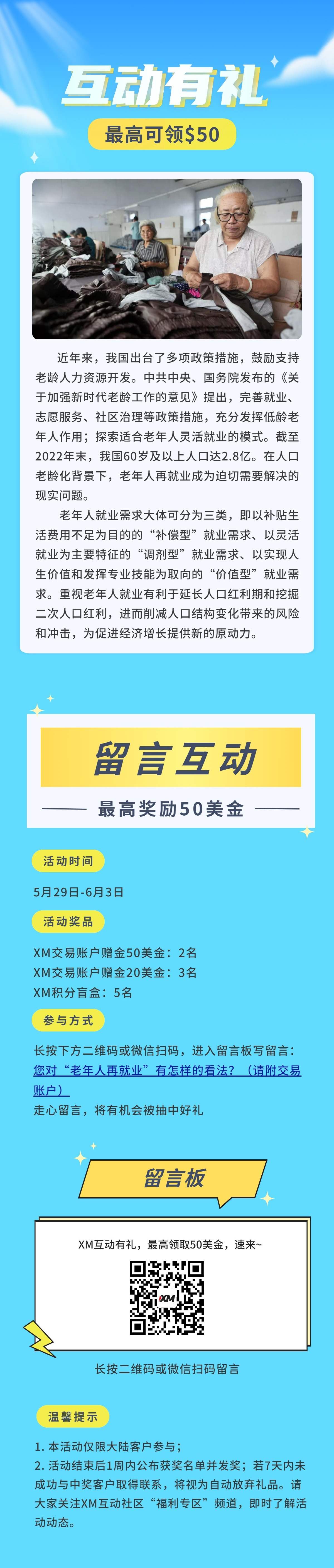 XM互动有礼(第95期)-最高可领取$50赠金(5月29日-6月3日)