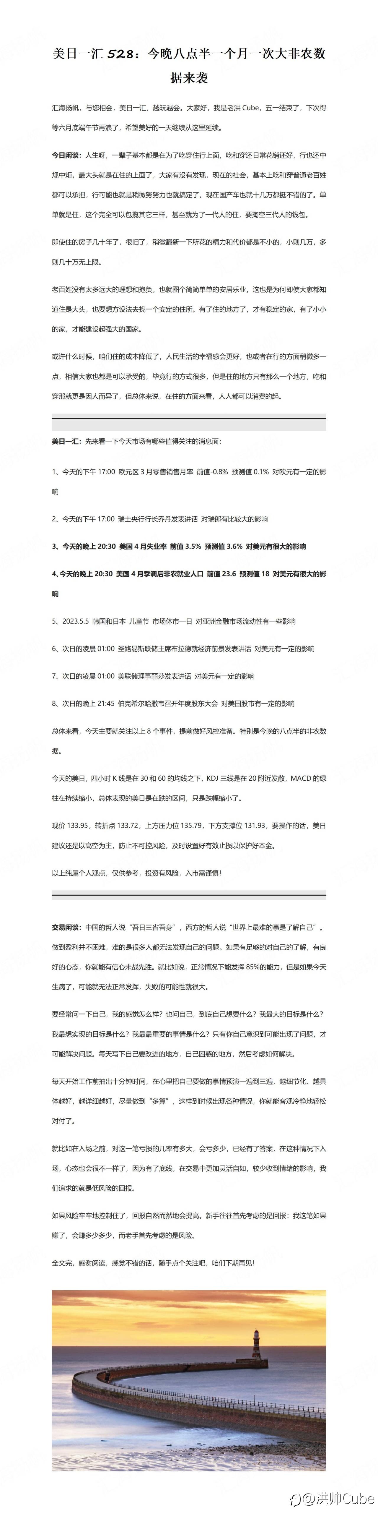 美日一汇528：今晚八点半一个月一次大非农数据来袭