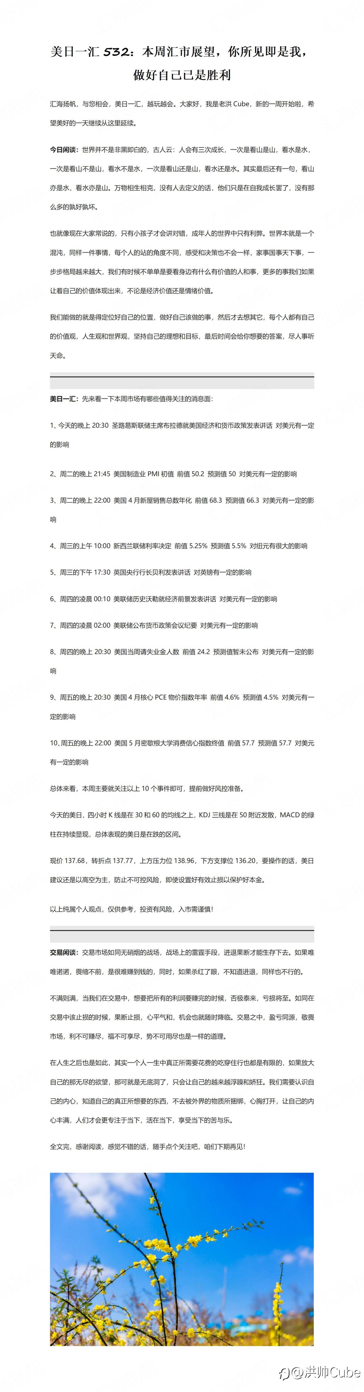 美日一汇532：本周汇市展望，你所见即是我，做好自己已是胜利